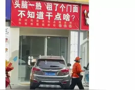 趣图神回复：头脑一热，租了个门面，不知道干点啥？图片
