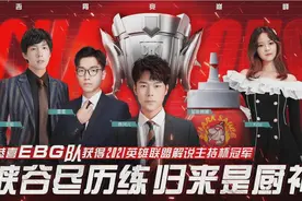 KYG和冠军擦肩而过，EBG让二追三，管泽元：平野绫五杀还是帅图片