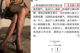 上海名媛“特殊”交易曝光：32人交叉感染，全网炸了图片