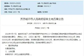 齐齐哈尔征地，出公告了，快看看有你家吗？图片