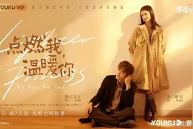 《点燃我，温暖你》甜蜜开播：这样一部高颜值、高糖分、冬天适配度满分的小甜剧，你心动吗？图片