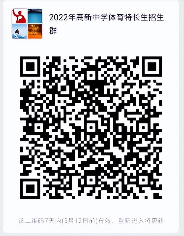 渭南高新中学2022年特长生招生公告
