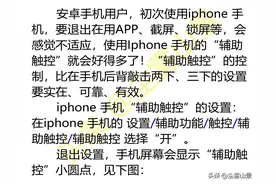 iphone 手机“辅助触控”的设置图片