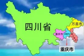 当年，为什么重庆和四川一定要分家？图片
