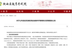 陕西省高考综合改革适应性演练测试成绩2月28日公布！图片