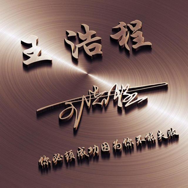 用你的名字做微信头像，36张勇攀高峰励志个性签名头像，请查收