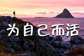 多想想自己图片