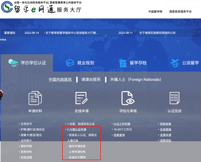 留学生落户上海丨学历认证办理流程（最新）