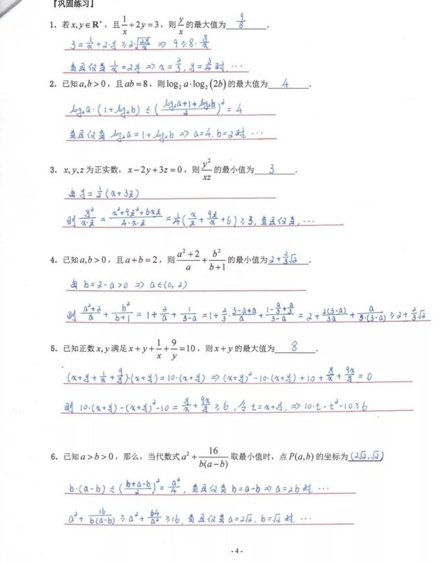 高三数学微专题——多元函数的最值问题