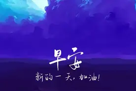 正能量阳光早安心语图片：内在向上善良，外在美丽阳光！图片