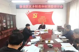 卧龙区召开区乡财政体制调整研讨会图片