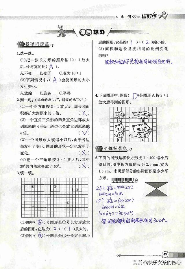 六年级下册数学课时练答案（第41页—第50页）