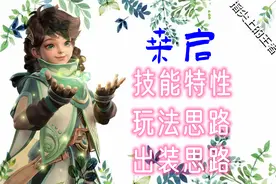 桑启即将上线，技能玩法全解，非常规辅助，非常规玩法，别玩连体图片