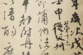 颜真卿行书三稿：祭侄文稿为原始起稿墨迹，祭伯父文已经是誊抄本图片