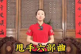 古法甩手操，建议家人们点赞收藏，每天练习一遍#小动作大作用图片