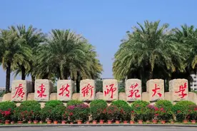 广东技术师范大学：前身是广东民族学院，“技术+师范”香不香？图片