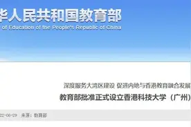 官宣！香港科技大学（广州）获批！今年招生吗？图片