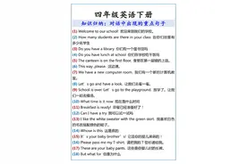 四年级下册英语句型图片