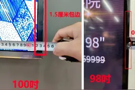 为何导购推销你买100吋，背地里却拿下98吋？内行人揭秘电视真相图片