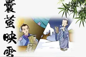 冬晖聊历史：囊萤映雪的车胤和孙康图片