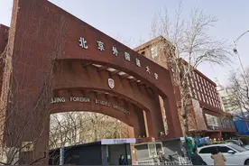 外交官的摇篮！北京外国语大学招生录取情况大揭秘，多少分能报？图片