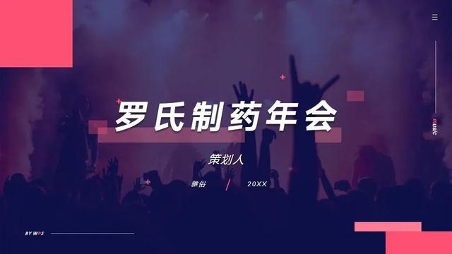 2023年最新年会活动主题及活动方案推荐(含主题阐述、活动创意)