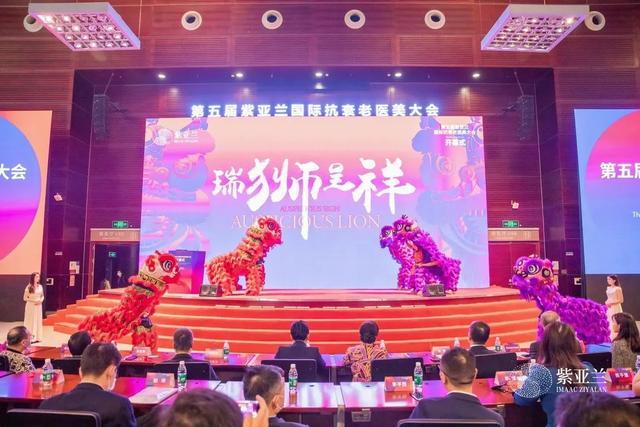 盛会开幕丨第五届紫亚兰国际抗衰老医美大会:共襄并进,至美开年