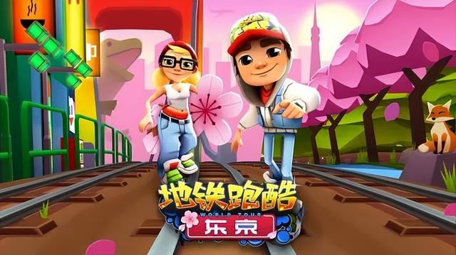 《地铁跑酷》大家还记得吗？这一火，就是十年