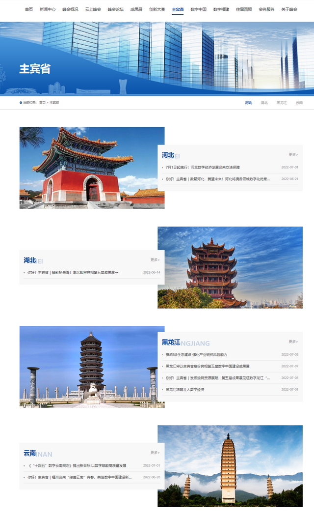 数字中国建设峰会官方网站全新改版上线，还不来“点”？