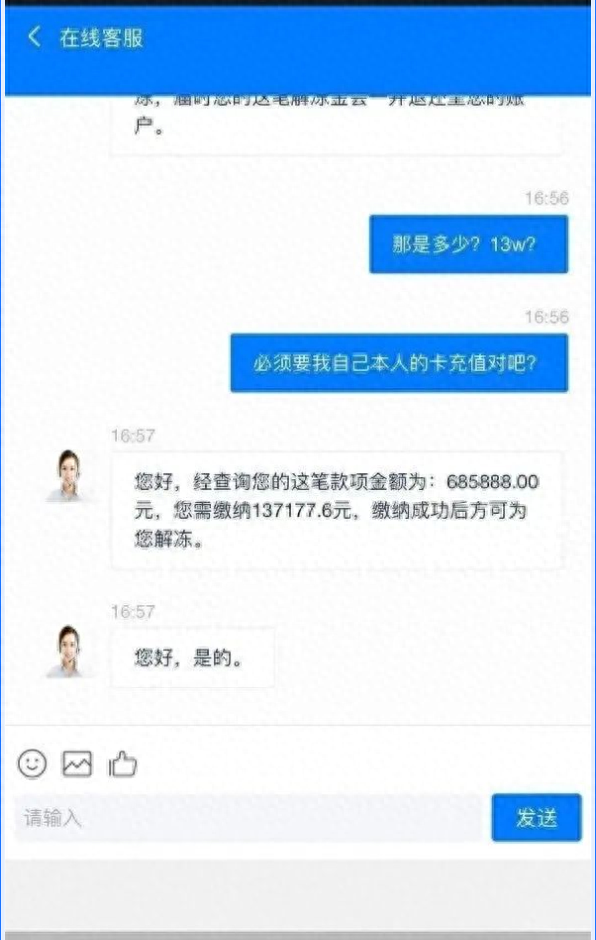 分期乐逾期4万一年亲身经历，贪心被骗的案例 配图25