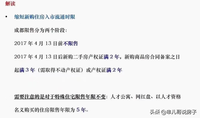 成都新政出台，购房人要调整思路了