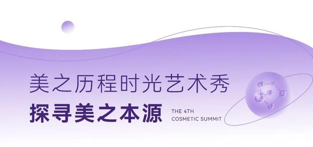 智·美之光|第四届新医美艺术节重磅启幕,开启千人盛典