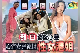 林钰洧夺冠后被封“性女港姐”，父亲林俊贤心疼回应，没有的事图片