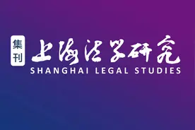 “非升即走”制在我国的实施现状及完善路径研究图片