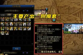 DNF：8张副本核心装备一览！纳瑟乌森林最为关键，MP3件套产出图片