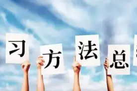 高中地理这样学，不考高分都难图片