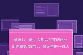 成为一名“鉴黄师”是什么体验？图片
