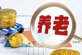 参保人去世，养老保险费就白缴了？钱能退回吗？人社部回应来了图片