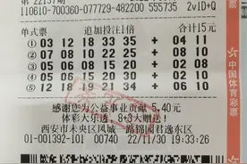 西安购彩者精准命中大乐透二等奖图片