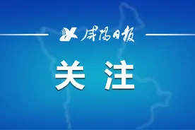 注意！咸阳天然气8月26日—9月6日入户安检图片