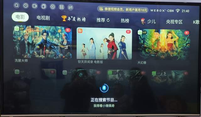 无广流畅看大片，稳定升级，泰捷WE60 PRO电视盒子