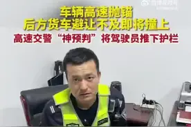 【生死一瞬间！#后车追尾瞬间交警一把推开货车司机#】图片