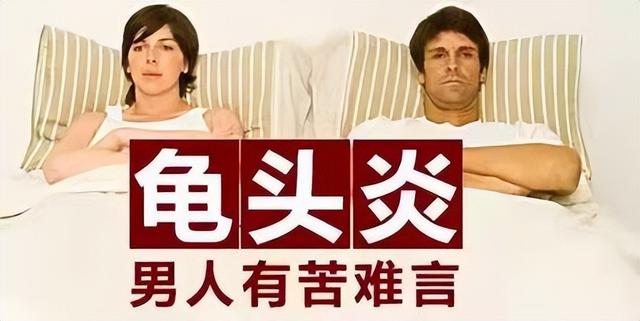 包皮龟头炎用什么药消炎好（丁头发炎怎么办氦氖激光照射治疗为您排忧解男）