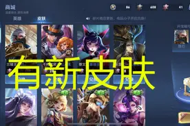 王者荣耀：皮肤碎片商店更新，有新皮肤加入，苍穹之光不“香”了图片