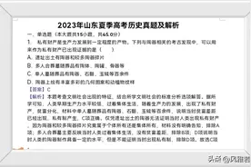 2023年山东高考历史真题及答案解析图片