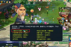 梦幻西游：十一佳节活动环式任务介绍，带上封系任务更轻松图片