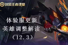 体验服12.3更新深度解读，露露吕布削弱，25件装备调整图片