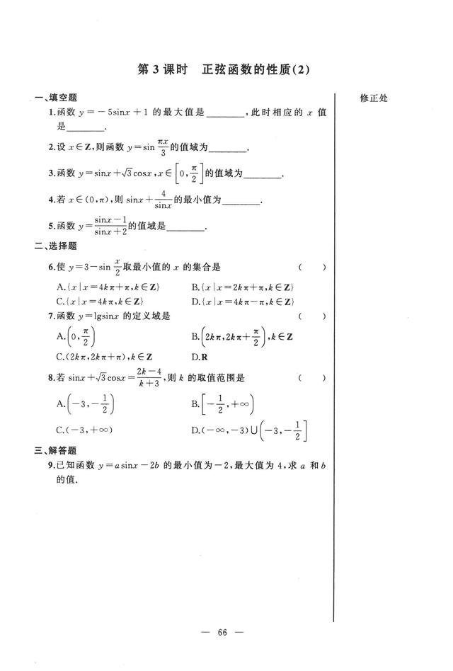 沪教版高中数学必修二辅导资料导学先锋