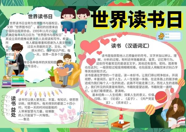 手抄报（读书类文字版）