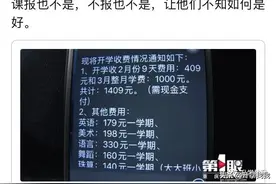 重庆幼儿园延时课调查！为了晚点接娃儿，一学期就要多交几大千图片